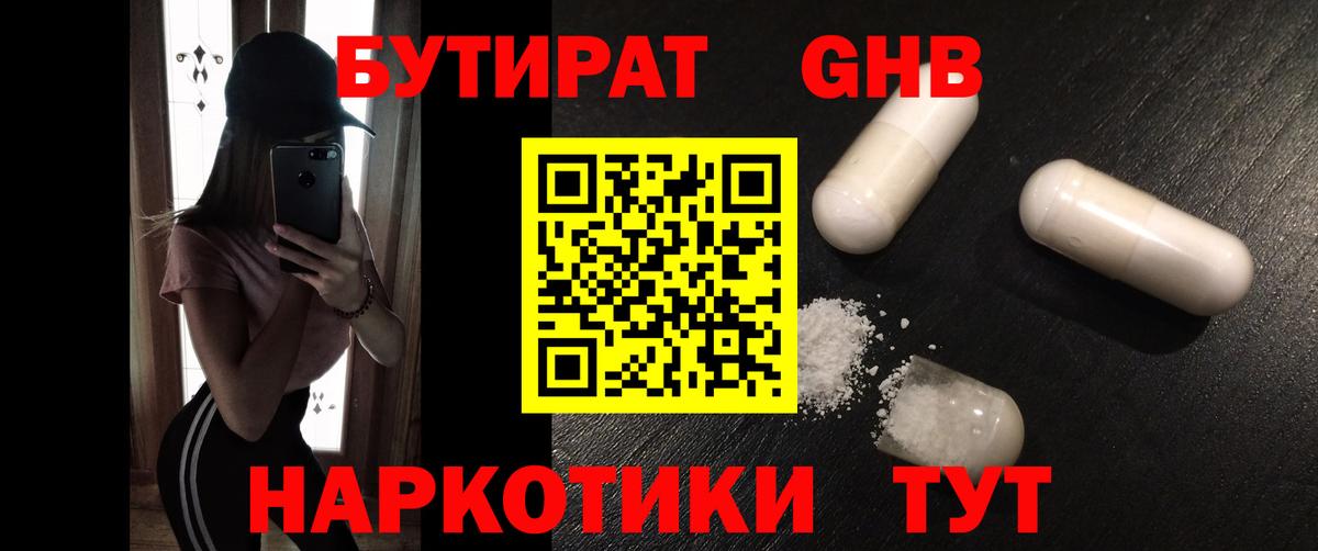 Мурманск  БУТИРАТ  Вход с VPN  Бутират 99% 