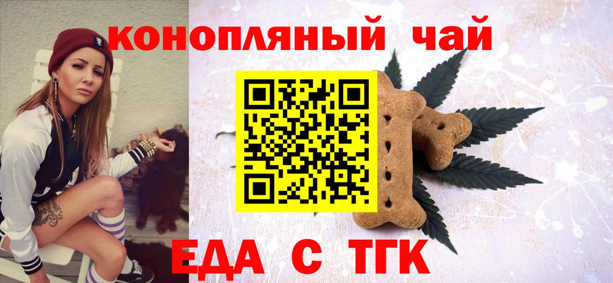 Мурманск  Печенье с ТГК конопля  Вход с VPN 