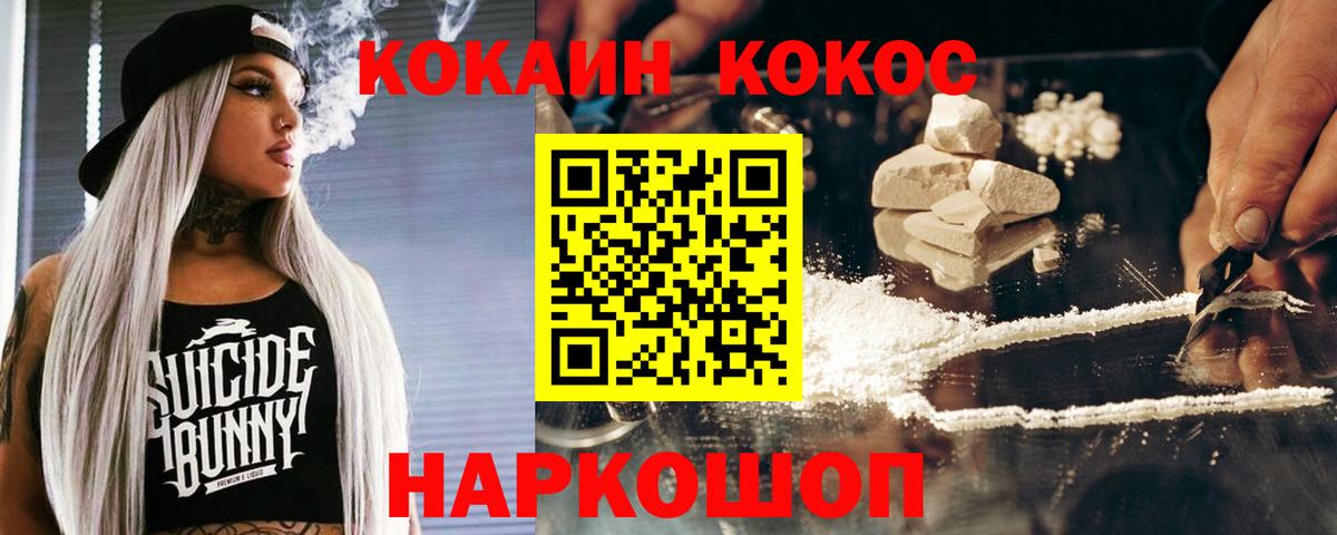 КОКАИН  COCAIN Эквадор  Вход с VPN  Мурманск 