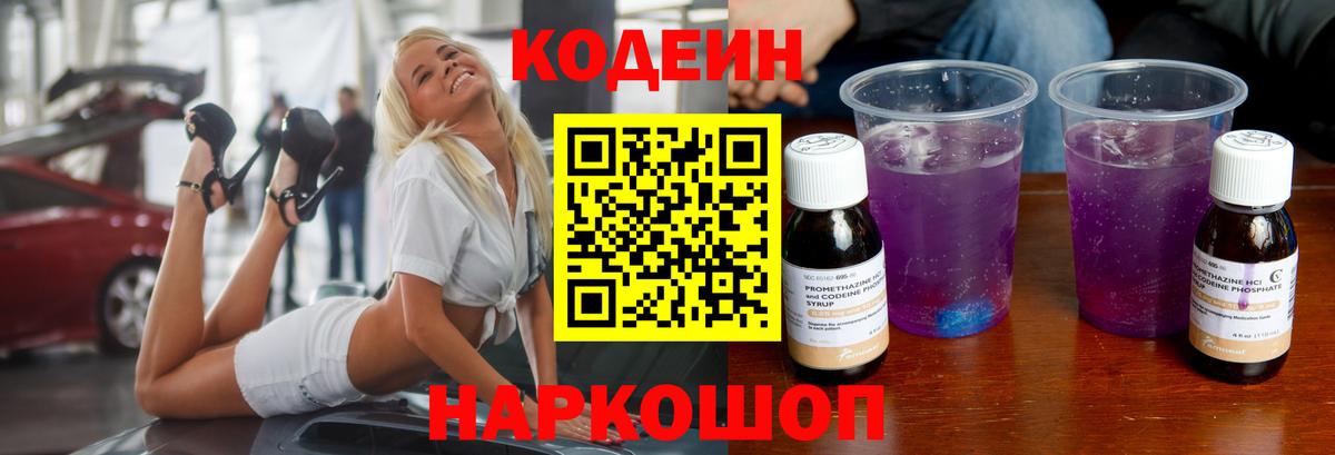 Кодеин напиток Lean (лин)  Вход с VPN  Мурманск  Кодеиновый сироп Lean напиток Lean (лин) 