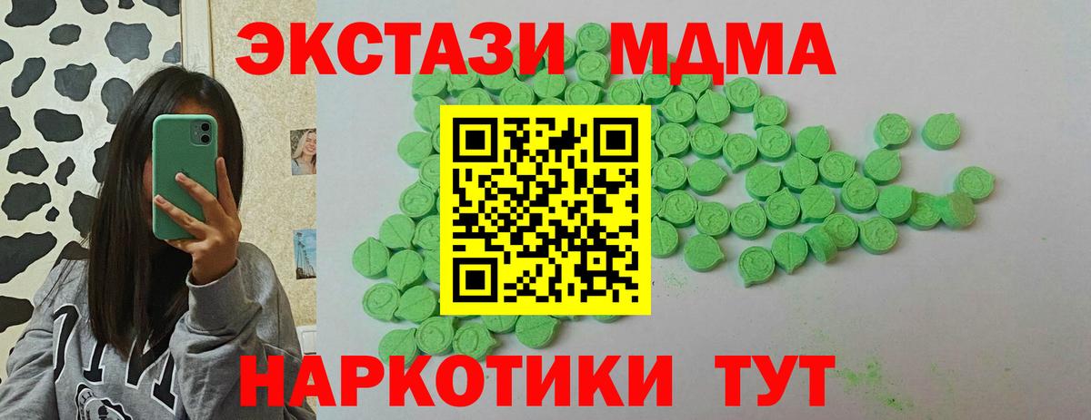 ЭКСТАЗИ MDMA Мурманск