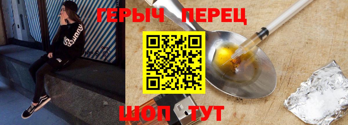 ГЕРОИН герыч  Вход с VPN  Героин  Мурманск 