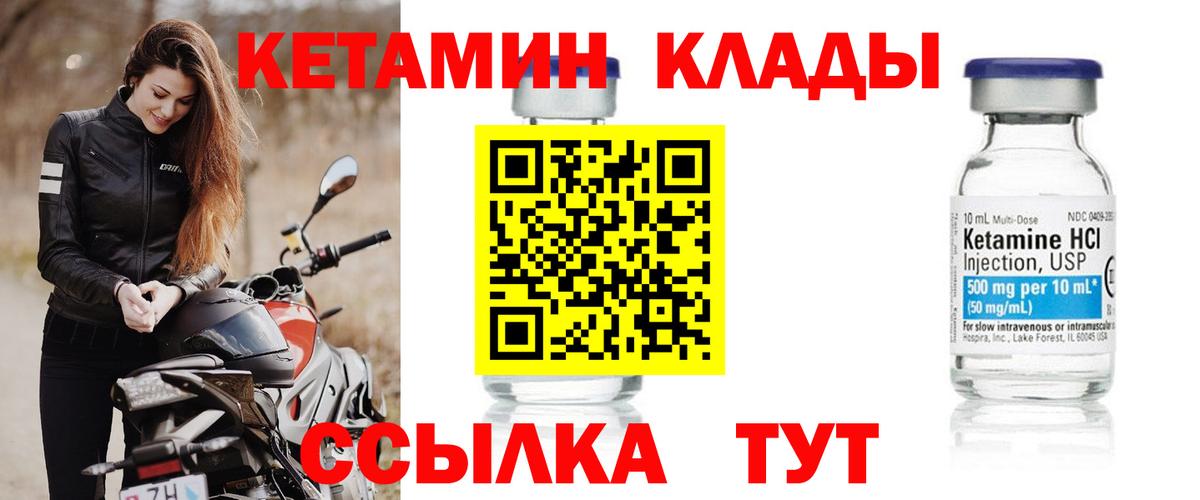 Кетамин VHQ Мурманск