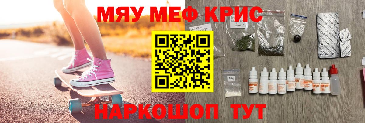 Мефедрон Мурманск