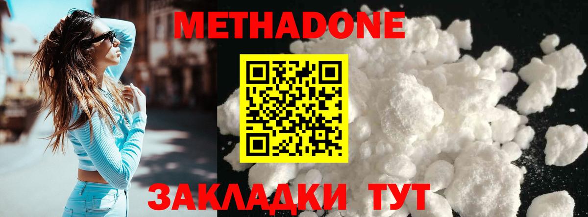 Мурманск  МЕТАДОН VHQ  Вход с VPN  МЕТАДОН мёд 