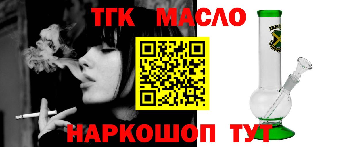 Дистиллят ТГК THC oil Мурманск
